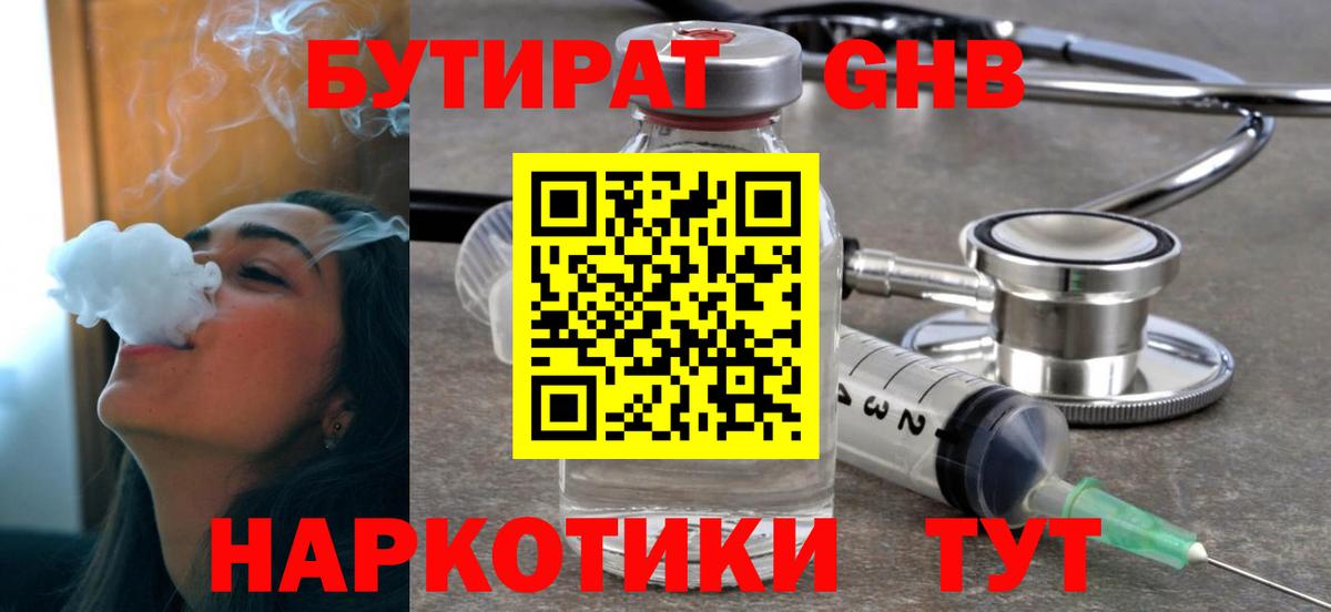 Бутират 99% Асбест