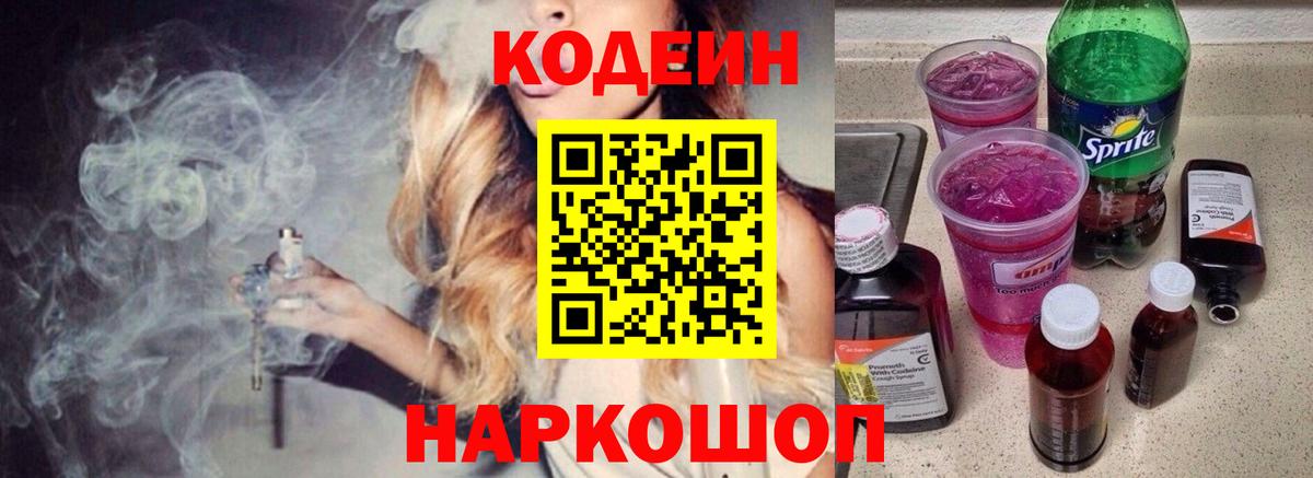 Codein напиток Lean (лин) Асбест