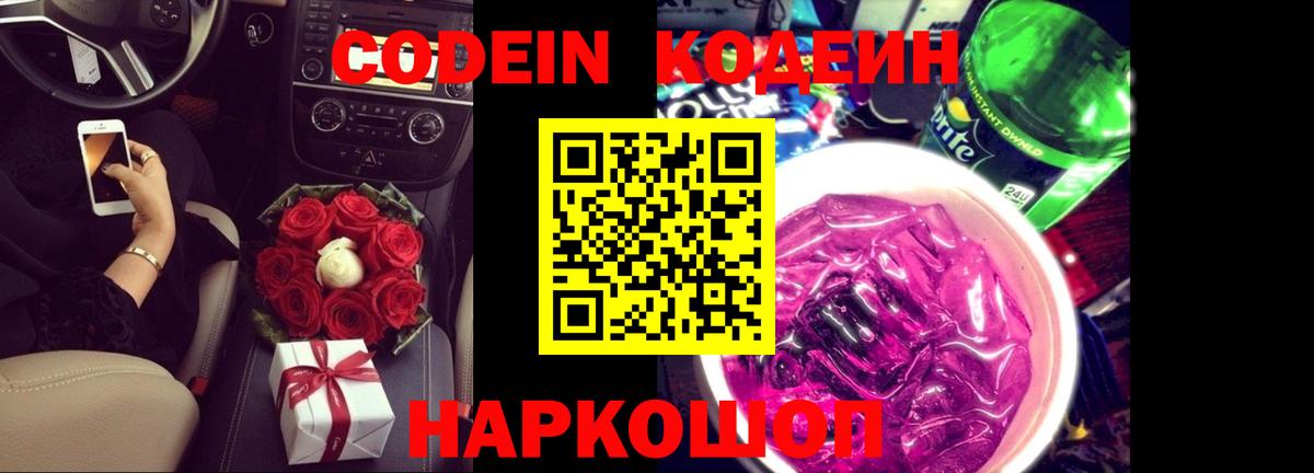 Асбест  Кодеиновый сироп Lean напиток Lean (лин)  Кодеин Purple Drank  Вход с VPN 