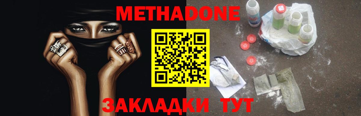 МЕТАДОН methadone  Вход с VPN  Асбест 